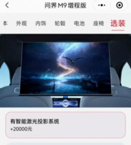 選裝價接近一輛車的售價,不實用的配置大可不必買