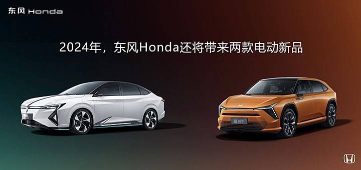 15.98萬起,東風本田最新電動車,還有多少吸引力?