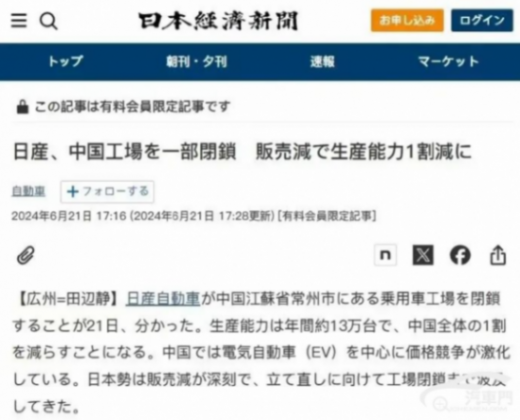 常州工廠關閉 日產在華“卷”不動了? 1