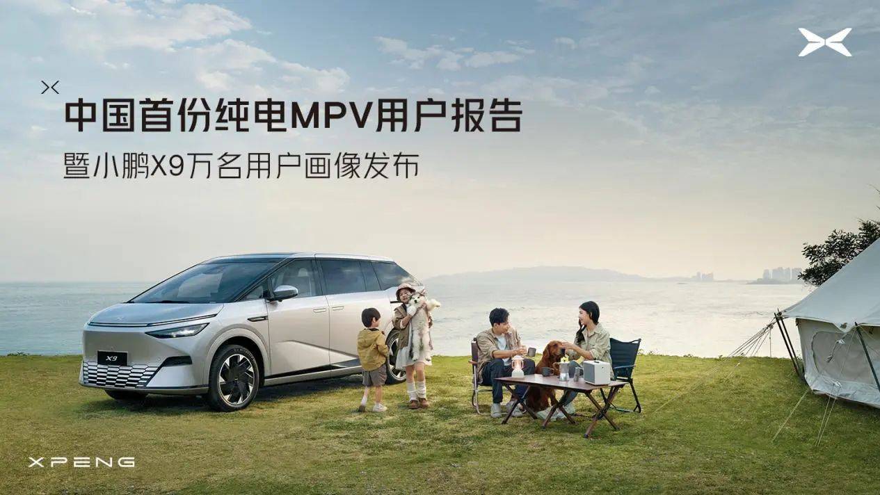 小鵬X9成為“明星單品”?這不是帶貨 是憑實力打動市場