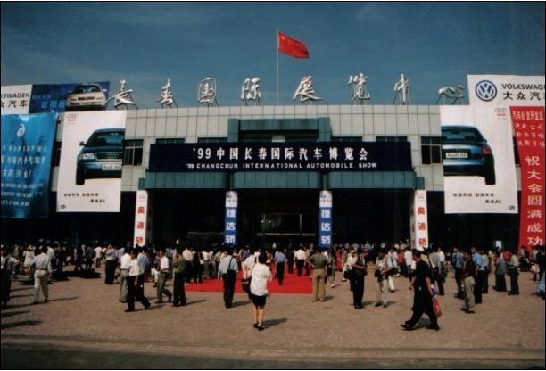 看展館變遷,品長春汽博會(huì)過往歷程