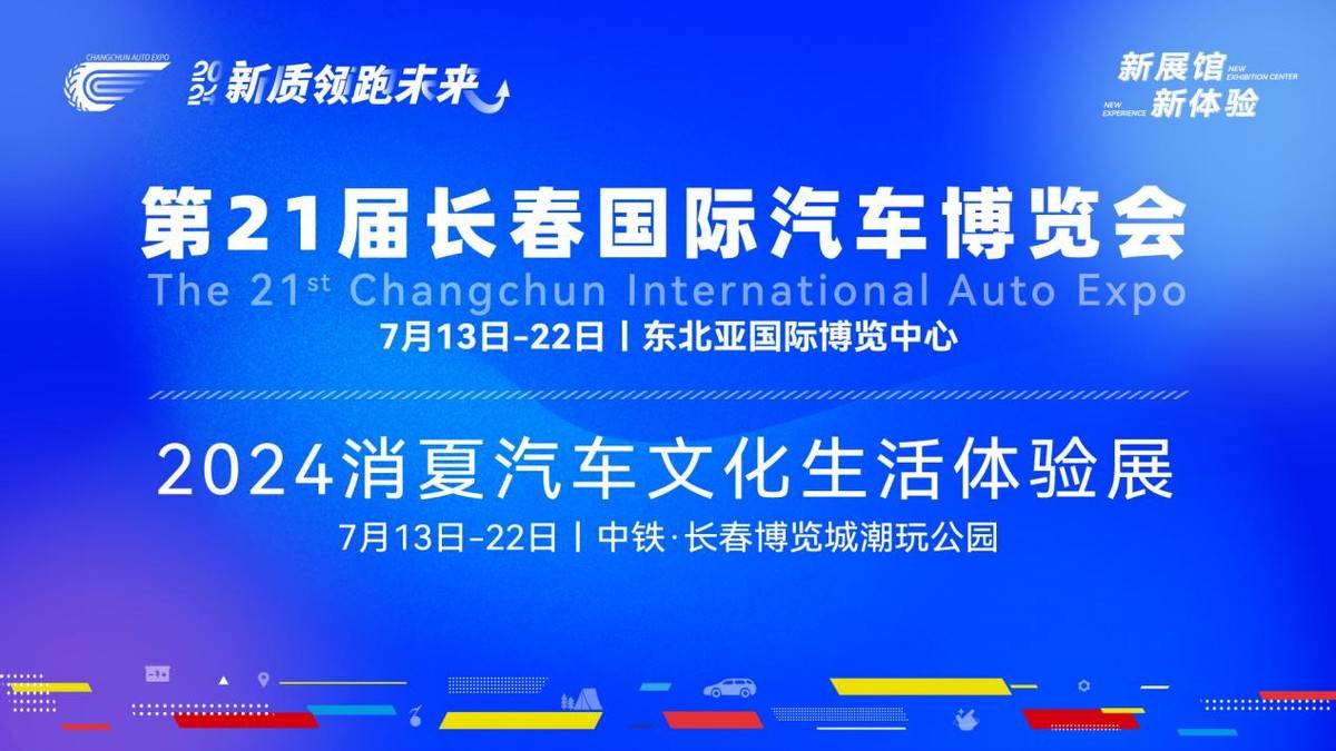 看展館變遷,品長春汽博會(huì)過往歷程