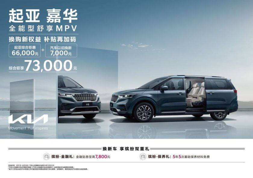 家庭出行的舒適之選,起亞嘉華綜合鉅惠至高7.3萬(wàn)