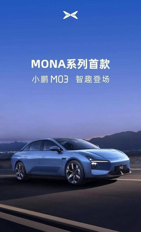 顏值與智能雙在線,小鵬M03能否成為A級純電標桿?