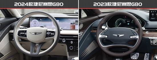 產品力再次提升 捷尼賽思G80新老款車型對比