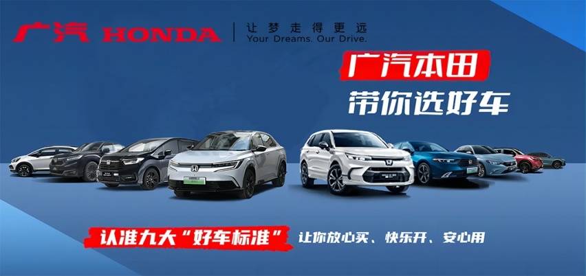 畢業季職場新人購車攻略:廣汽本田3大維度9項標準帶你選好車