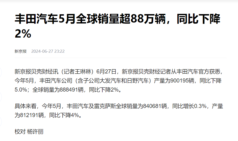 因召回事件、中國市場下滑等影響,豐田全球銷量連續四個月下滑