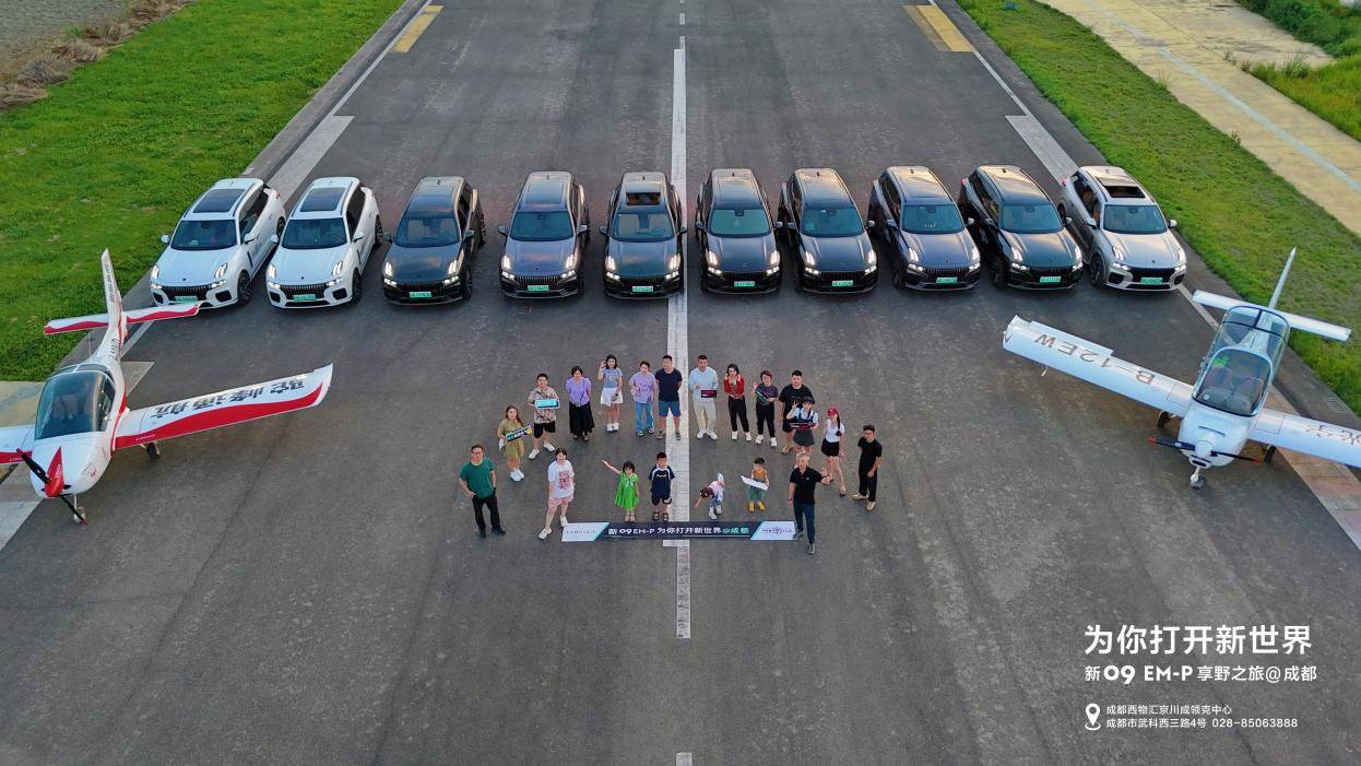 為你打開新世界,新09EM-P成都享野之旅