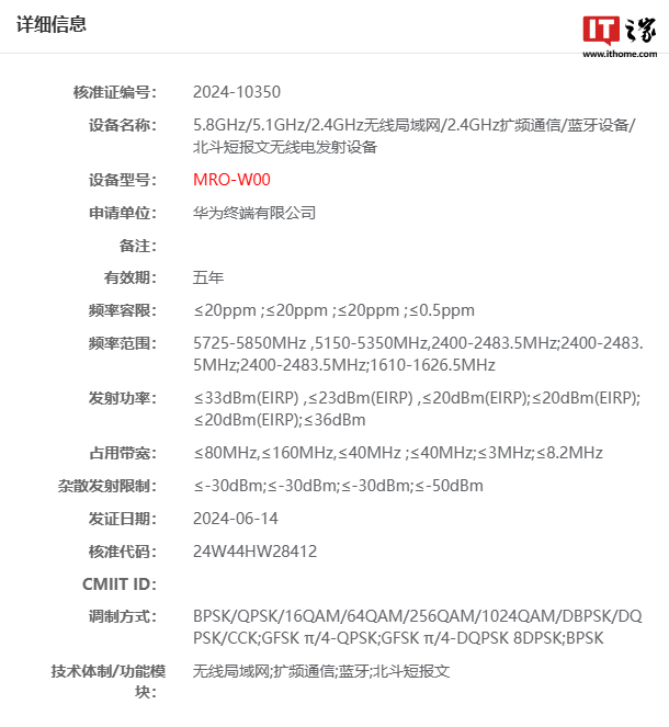 北斗衛(wèi)星消息、100W充電器,華為新款MatePad平板通過3C認(rèn)證