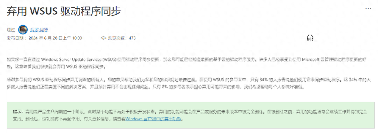 微軟明年4月18日棄用WSUS驅動同步功能