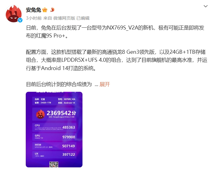 搭載高通驍龍8 Gen3領(lǐng)先版,紅魔9S Pro+安兔兔跑分曝光