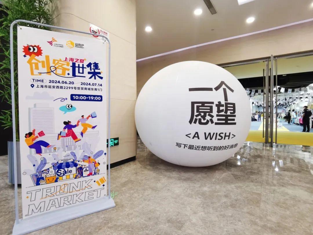 諸多特色商品線下首發,上海之夏創客市集等你來“尋寶”