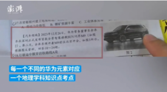 “華為元素進試卷”引熱議,命題的邊界在哪兒?