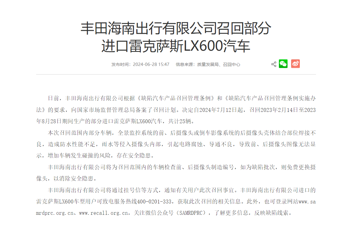 因攝像頭問題,或增加碰撞風險,雷克薩斯將召回部分車輛