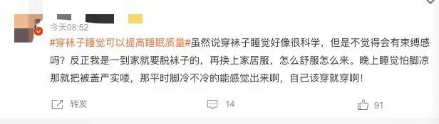 “穿襪子睡覺可以提高睡眠質(zhì)量”上熱搜,專家:因時(shí)因人而異