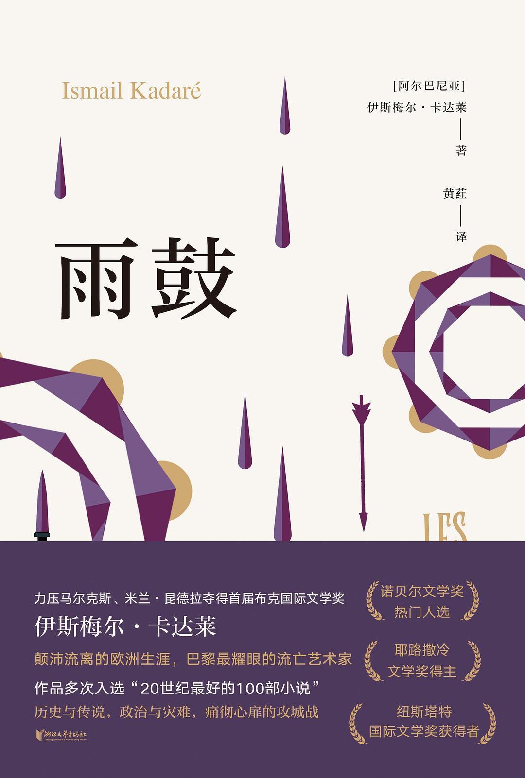 黃葒談卡達萊:他屬于阿爾巴尼亞,他也屬于世界