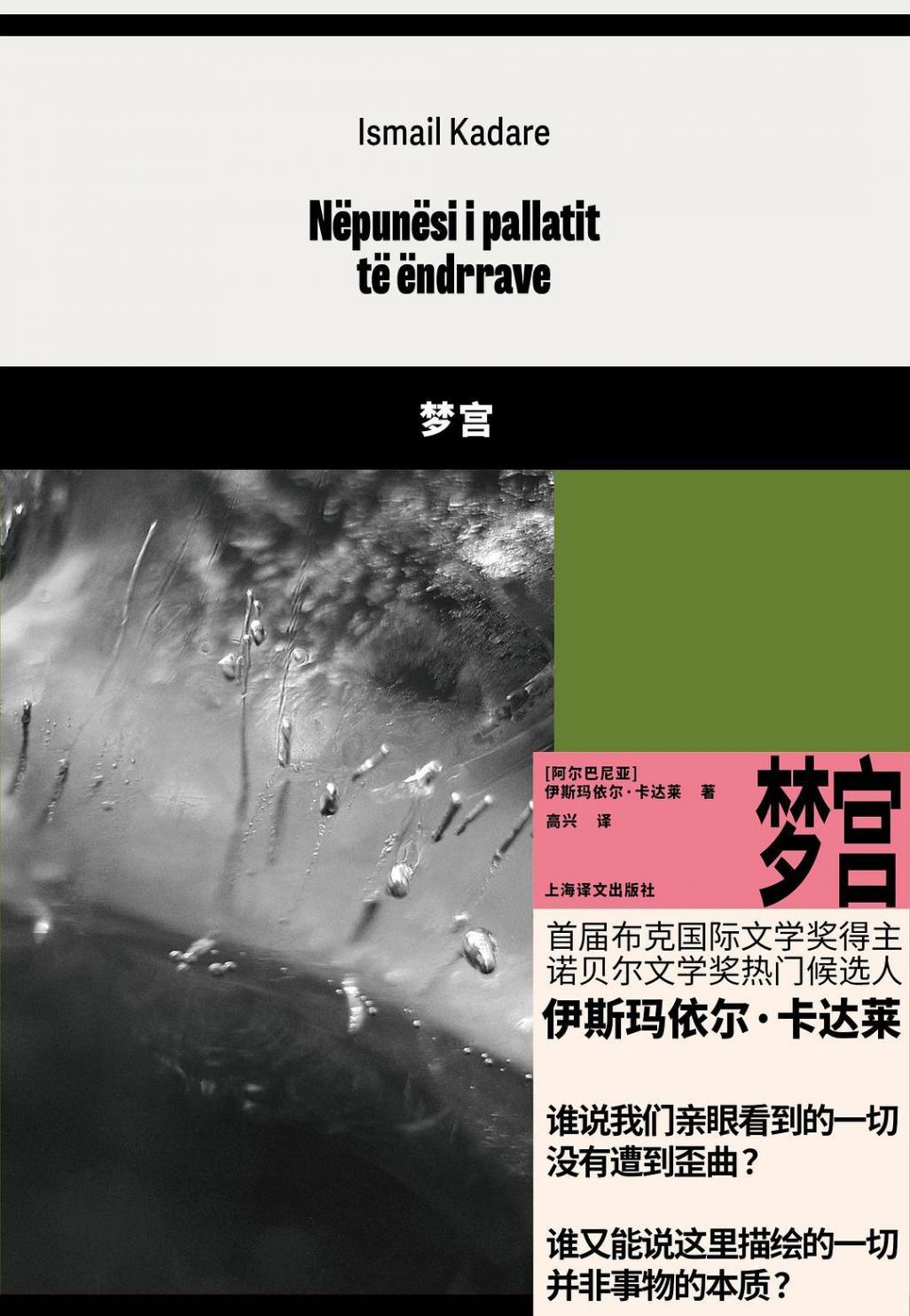 高興談卡達萊:他用文學(xué)讓世界認識阿爾巴尼亞民族