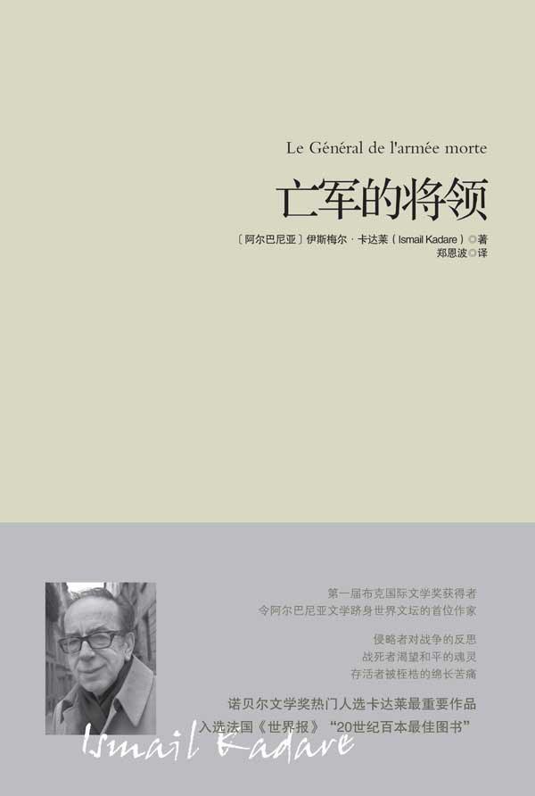 高興談卡達萊:他用文學(xué)讓世界認識阿爾巴尼亞民族