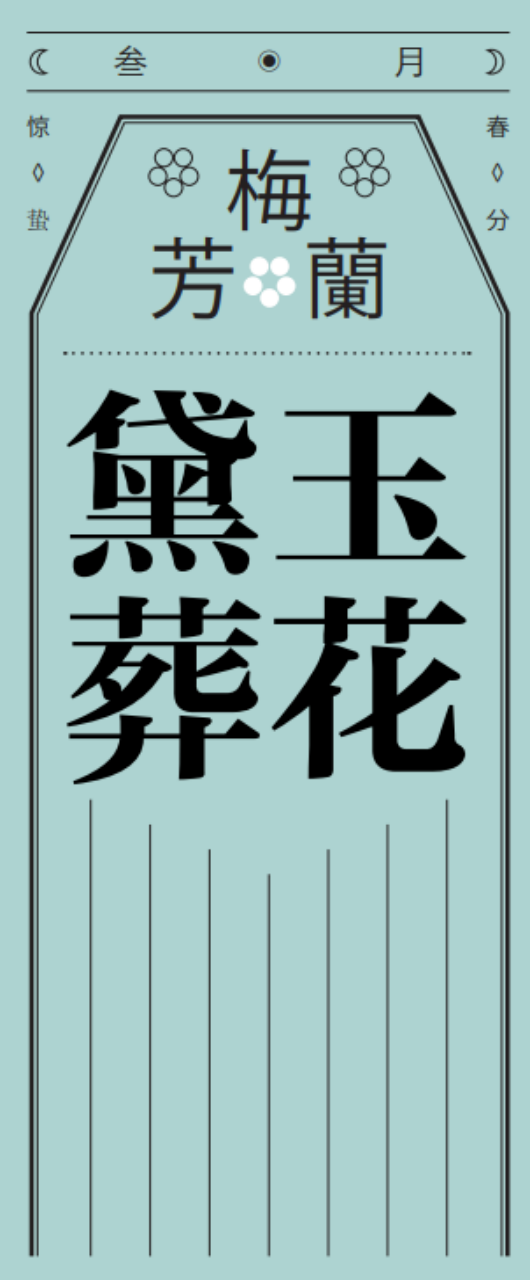 蘭芳如春蘭,細(xì)嗅手帳“王者之香”