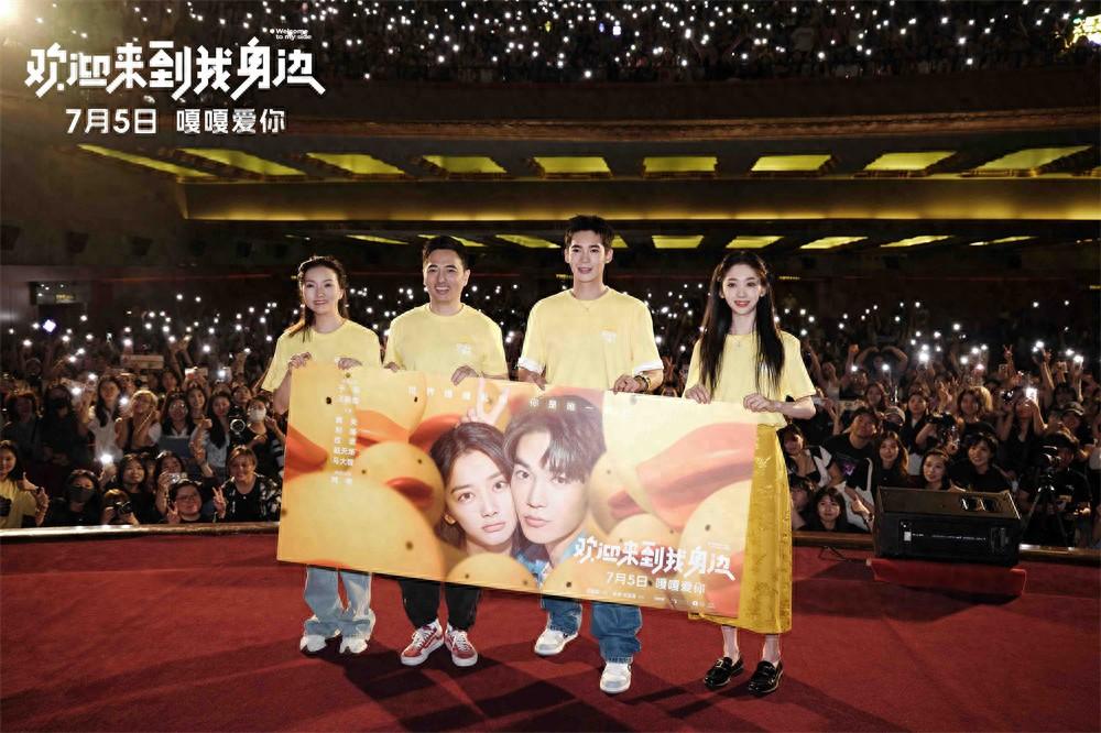 《歡迎來到我身邊》導演:我不選明星,選好演員