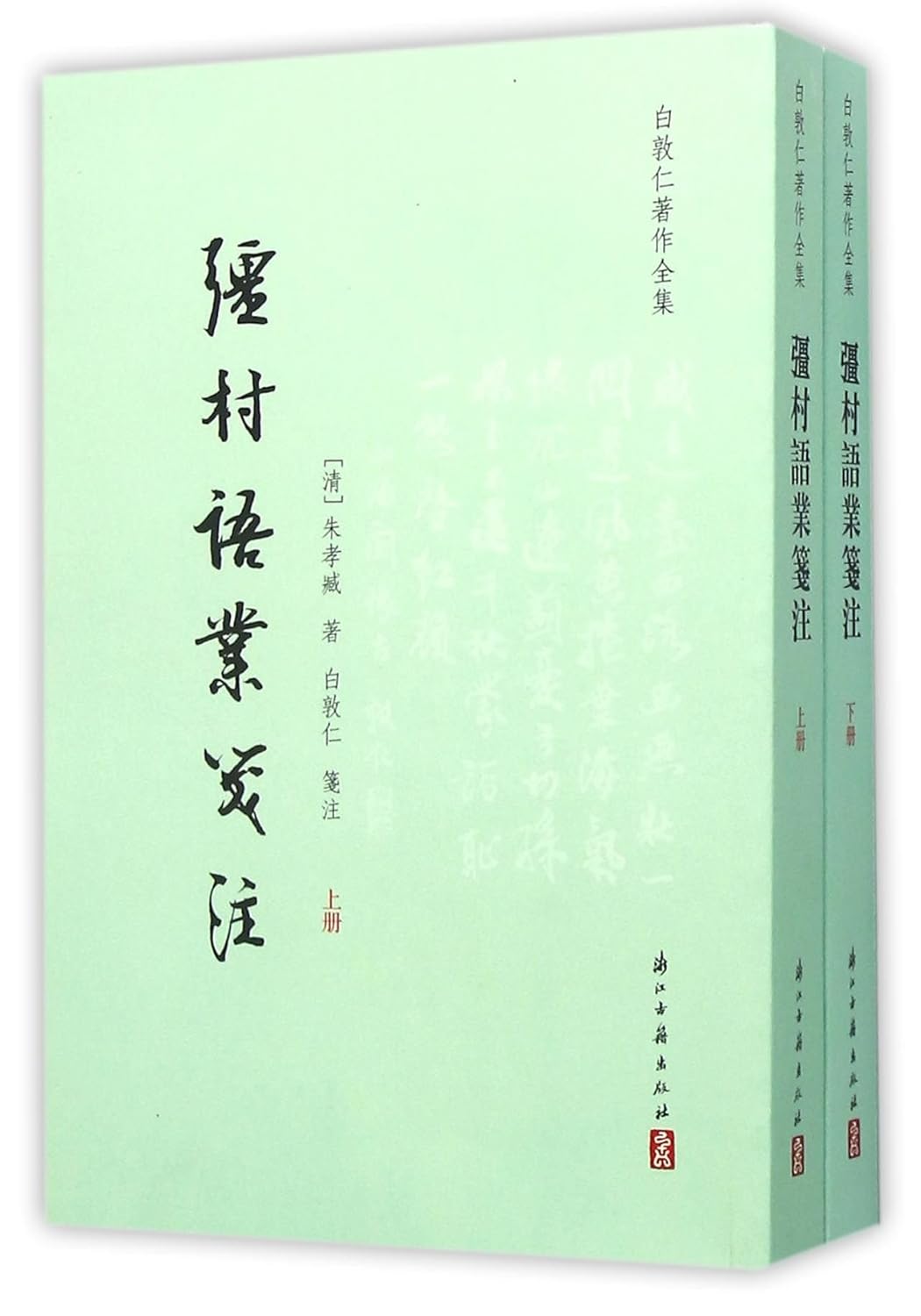 彊村詞補箋二則:近代詩詞的今典與古典