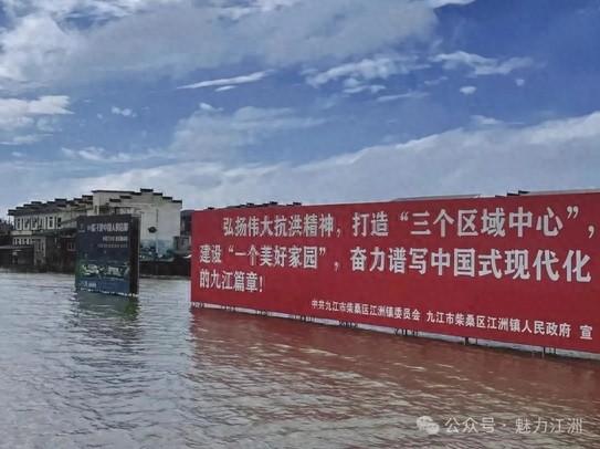 九江江洲鎮再召喚游子回鄉抗洪,江洲兒郎:好的,馬上回來!