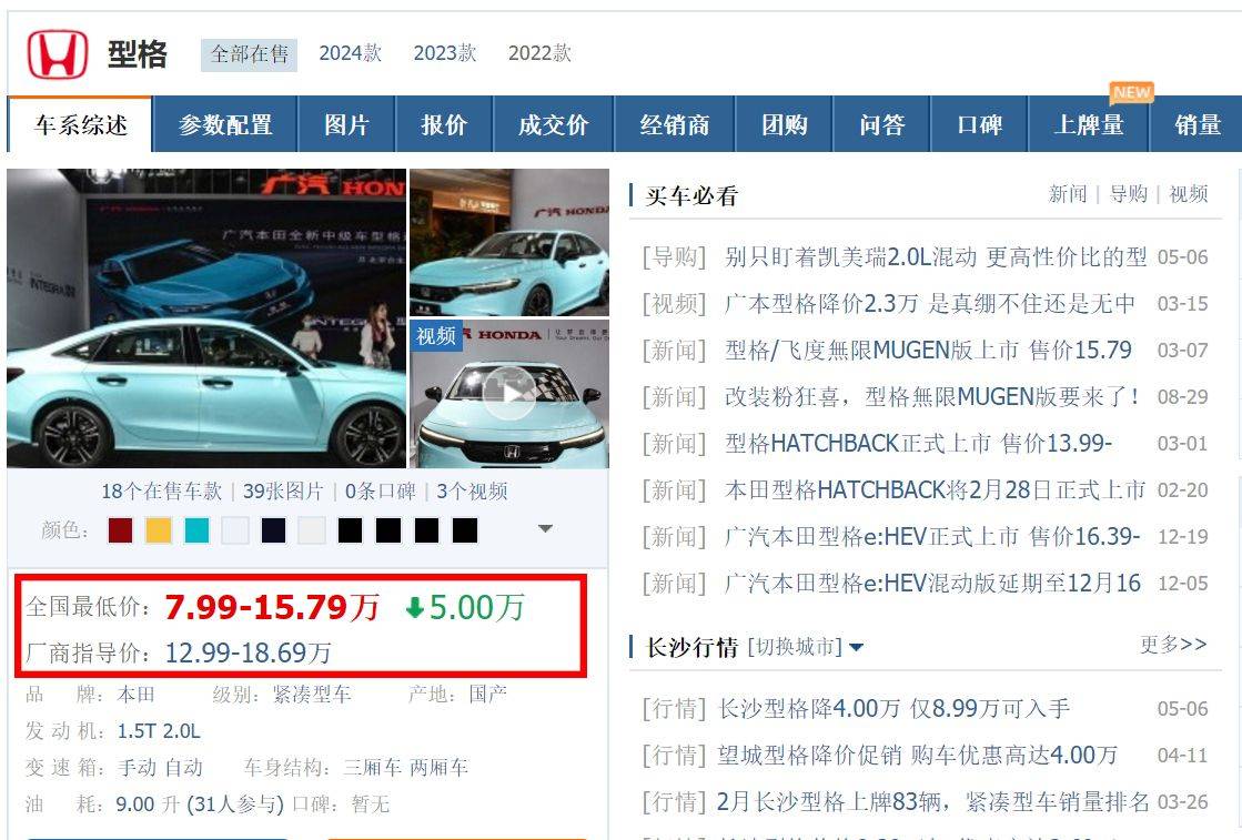 想買日系車的注意!廣汽本田型格現已低至8萬起,還不入手?