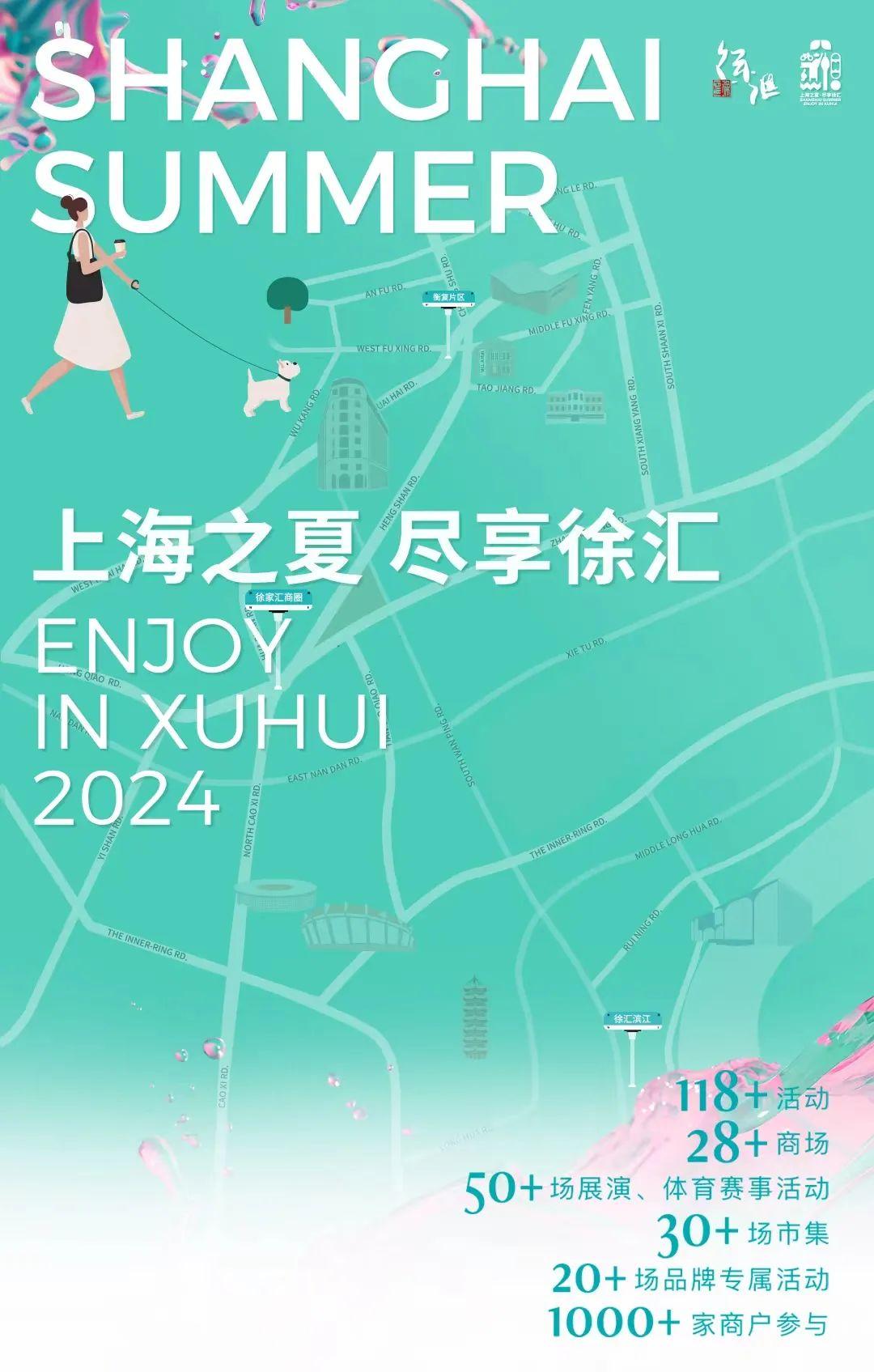 “上海之夏”來啦!邀您來徐匯開啟夏日之旅