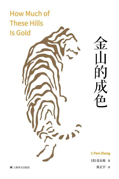 從《金山的成色》到《第一頭牛》:華裔移民的荒涼往事