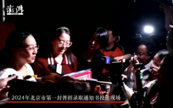 北京今年高考首封普招錄取通知書從打印到送達,僅用90分鐘