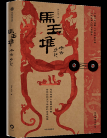 T形帛畫代表了整個馬王堆墓葬的精神核心