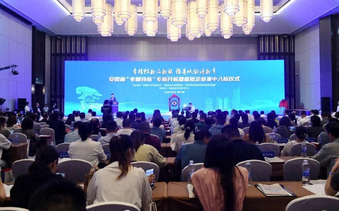 安徽省“專精特新”專板開板,為何如此重要?