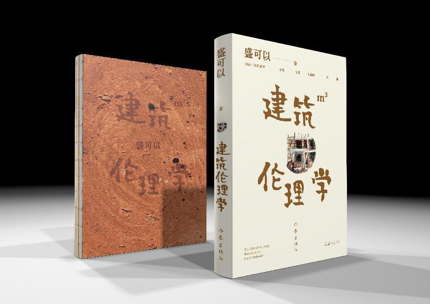 兩個(gè)盛可以《建筑倫理學(xué)》和《別人家的西瓜更甜》中分別看到這兩個(gè)她