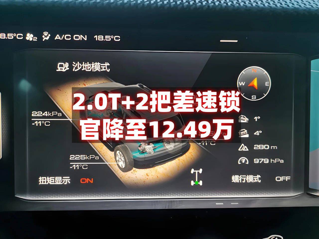 長城官降:12.49萬買哈弗版“坦克300”