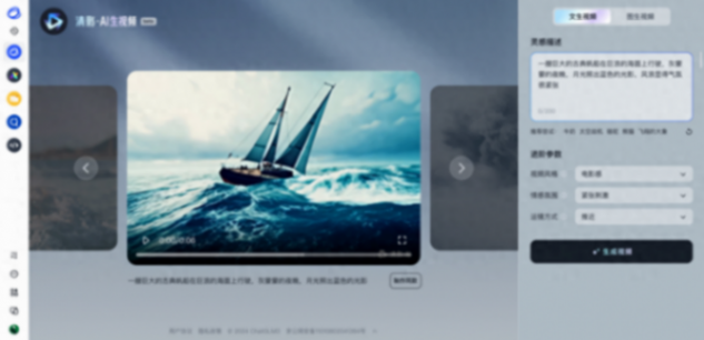 30秒將任意文字生成視頻,AI視頻生成模型清影上線