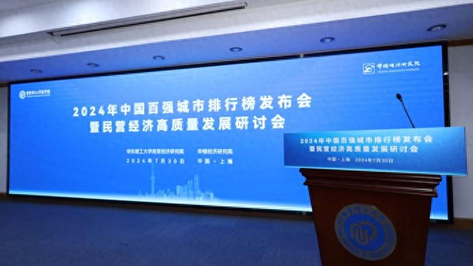 京滬深穩居百強城市前三,第四城爭奪激烈!華頓經濟研究院發布最新智庫成果