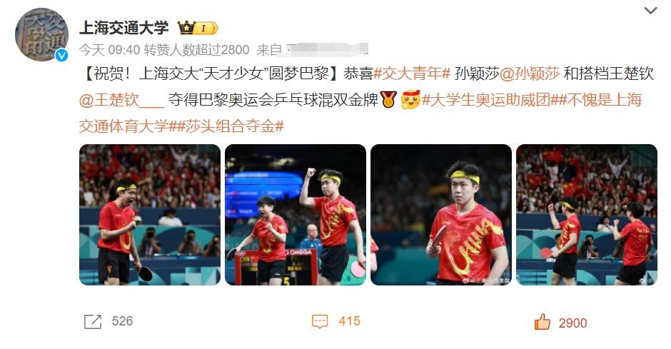 巴黎奧運會賽程過半,上海高校獎牌榜來啦!