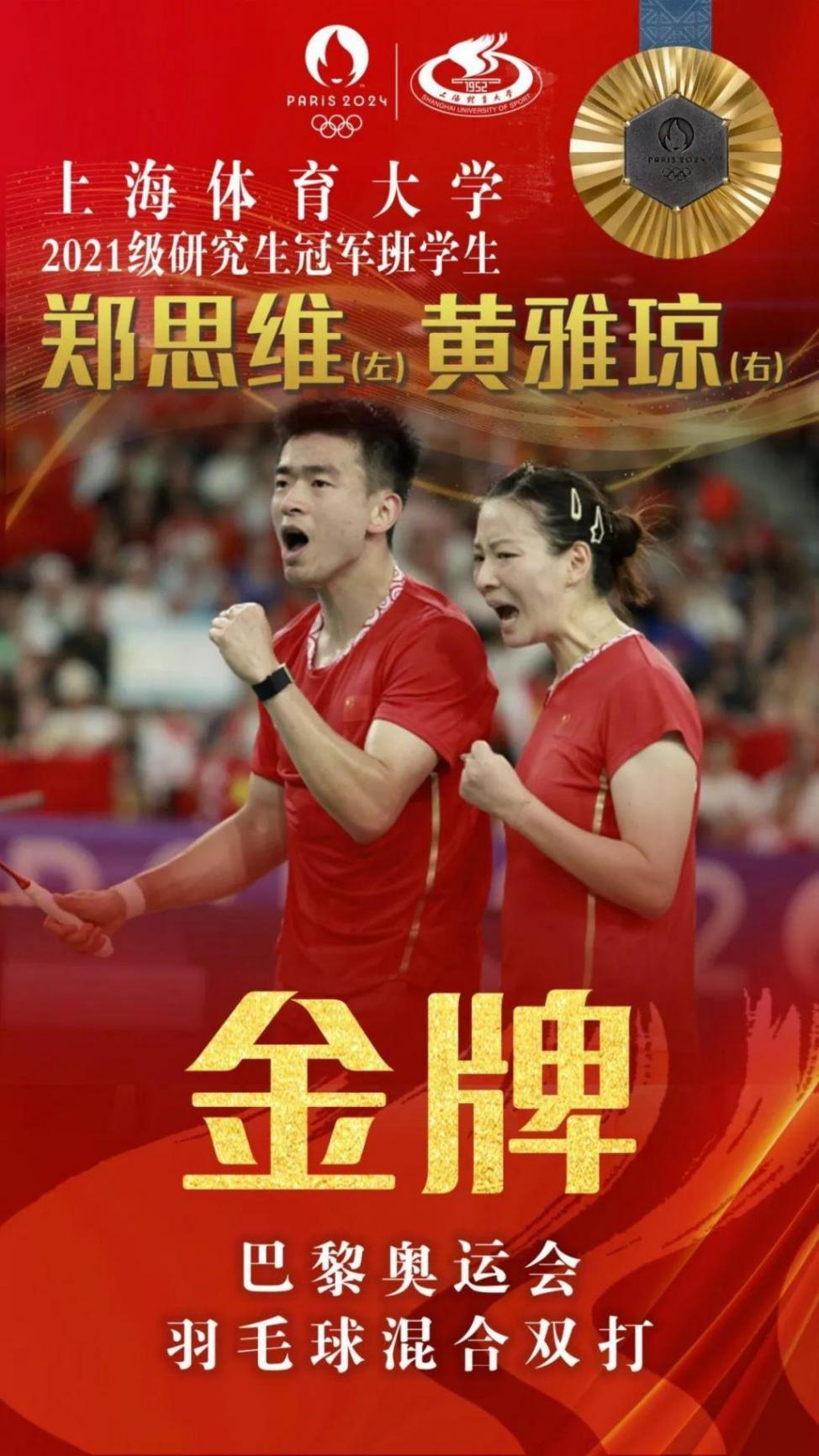 巴黎奧運會賽程過半,上海高校獎牌榜來啦!