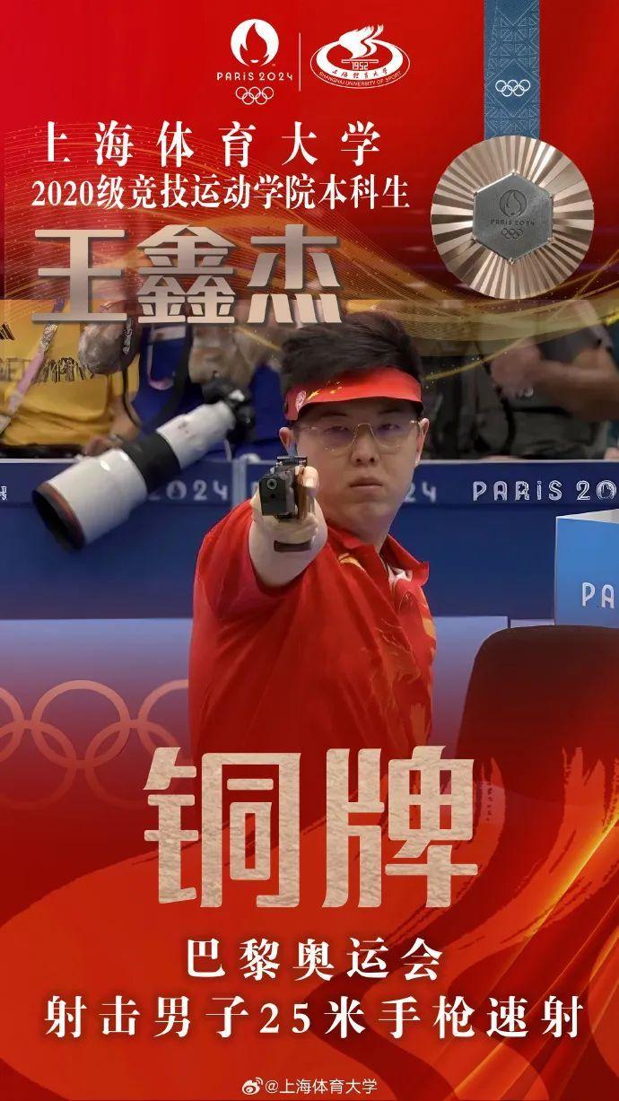 巴黎奧運會賽程過半,上海高校獎牌榜來啦!
