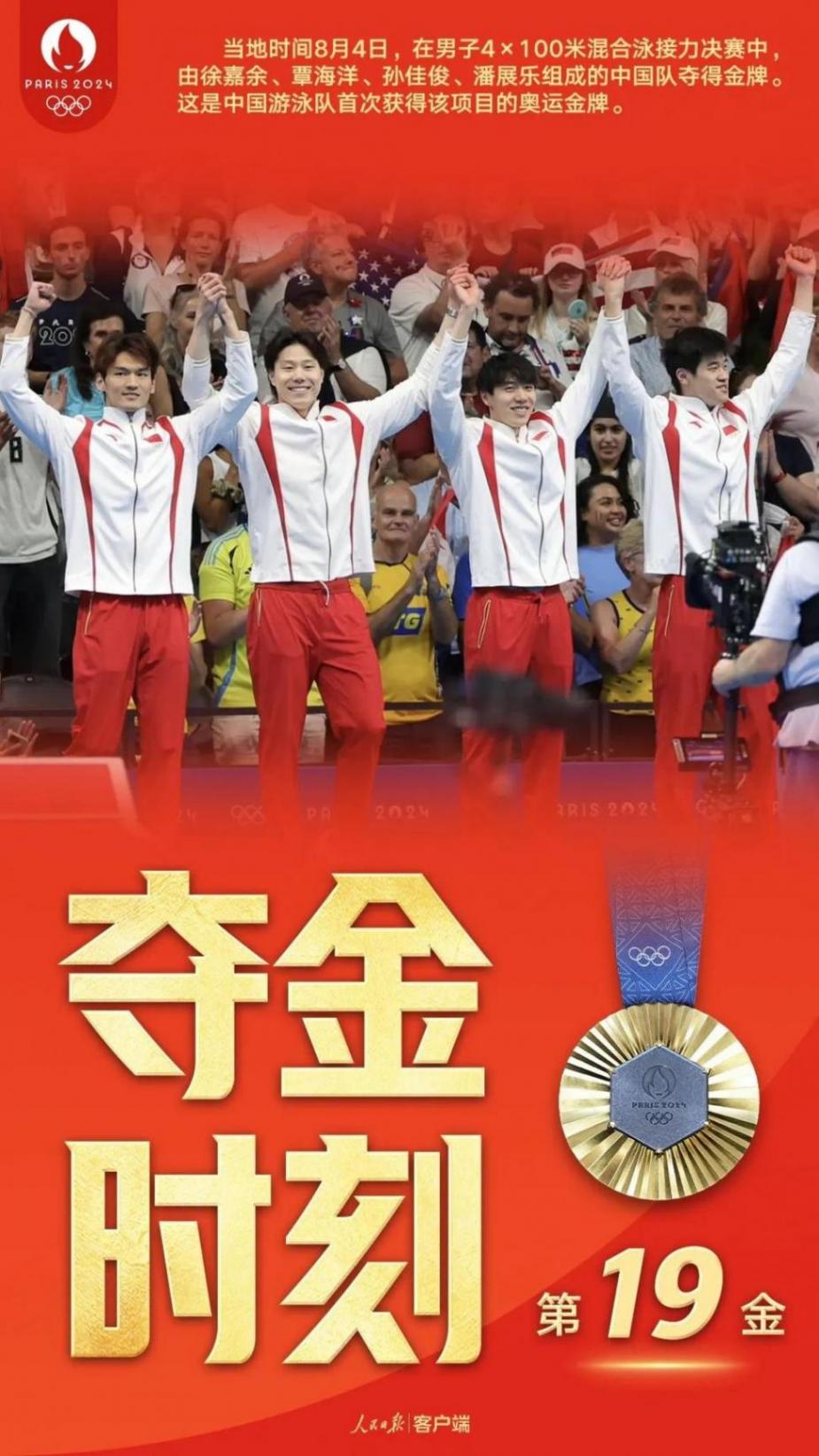 打破壟斷,歷史首金!男子4×100米混合泳接力奪冠,上海高校學子再創(chuàng)佳績!