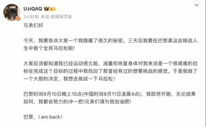 Uzi將參加巴黎奧運(yùn)會(huì)全民馬拉松