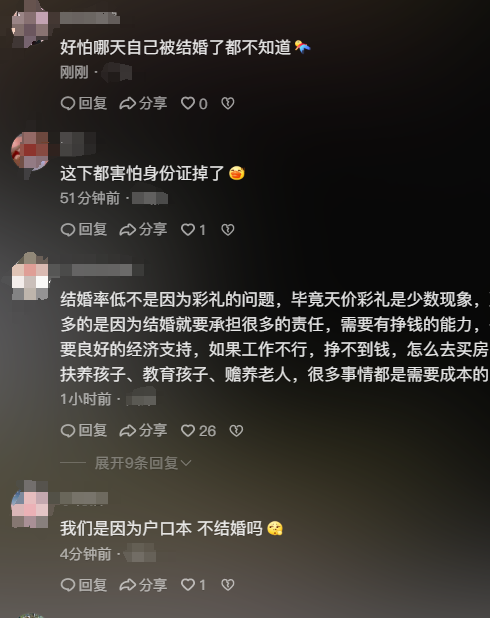 結婚不要戶口本或緩解天價彩禮現象