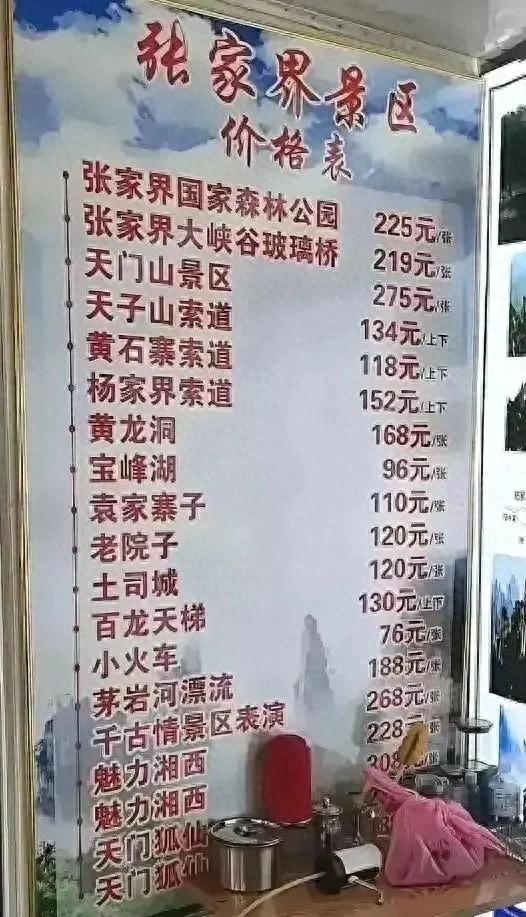 張家界景區被拆分收費?不實