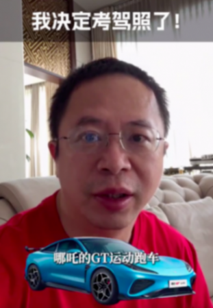 周鴻祎將考駕照