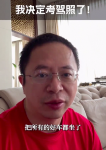 周鴻祎將考駕照