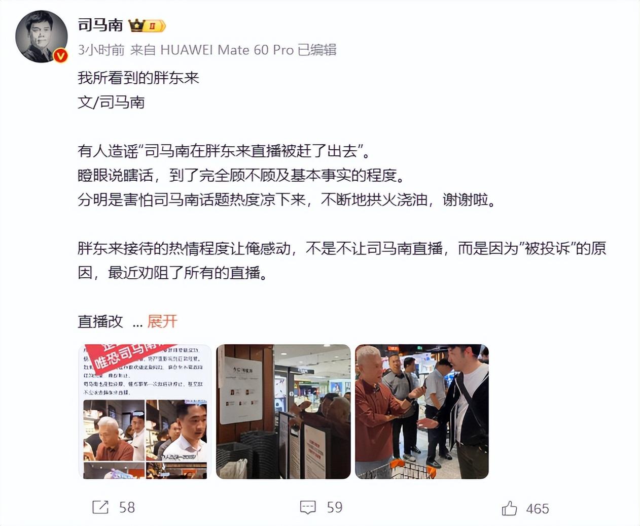 胖東來(lái)回應(yīng)拒絕司馬南直播