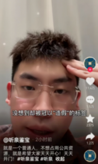 聽泉鑒寶稱從未說過自己是北大的