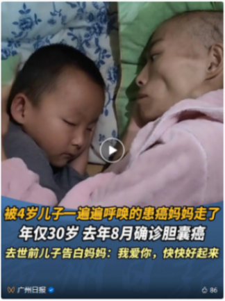 被4歲兒子一遍遍呼喚的癌癥媽媽去世