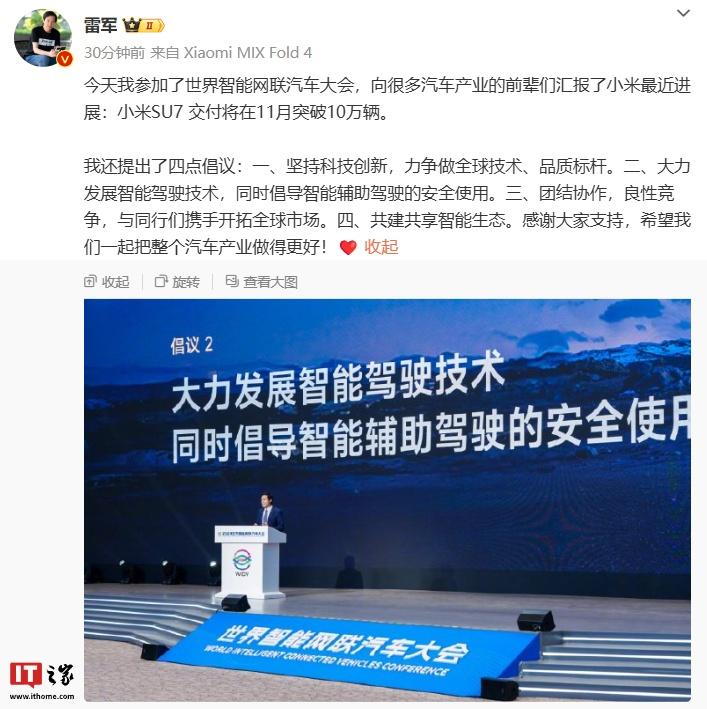 小米雷軍:小米SU7汽車交付將在11月突破10萬輛