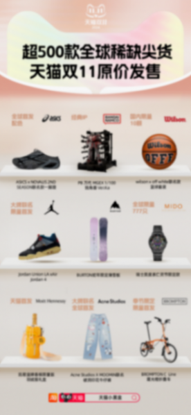 “超級新品”首發在天貓 雙11全球大牌上新3500萬款新品